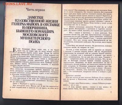 Булат Окуджава СВИДАНИЕ с БОНОПАРТОМ до 06.03.22 г. в 23.00 - 060