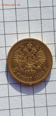 5 рублей 1899 ФЗ - 20220228_101357_1