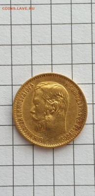 5 рублей 1899 ФЗ - 20220228_101334_1
