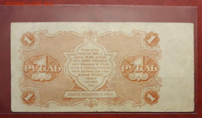 1 рубль 1922 кассир Смирнов АА-033 - 20220228_104626