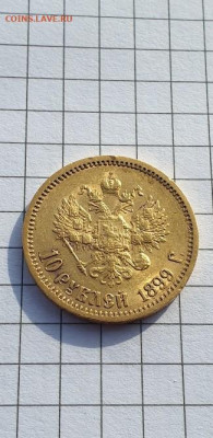 10 РУБЛЕЙ 1899 Г. ФЗ - 20220228_112220