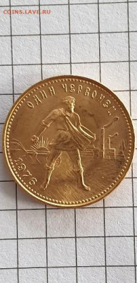 червонец "Сеятель" 1976 UNC - 20220228_122712