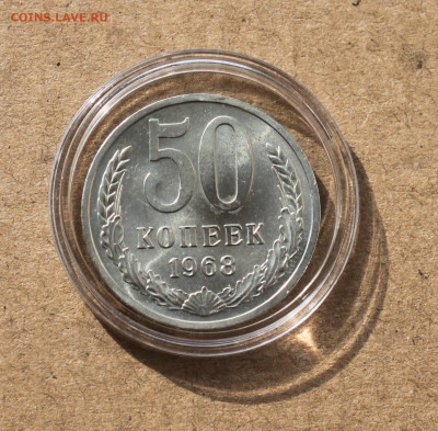 50 копеек 1968 наборная или мешок? - IMG_0001.JPG