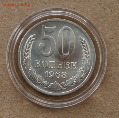 50 копеек 1968 наборная или мешок? - IMG_0002.JPG