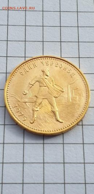 червонец "Сеятель" 1975 UNC - 20220228_130809