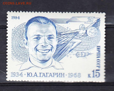 СССР 1984 Гагарин 1м** до 05 03 - 84в