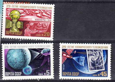 СССР 1984 космическое телевидение 3м** до 05 03 - 84д