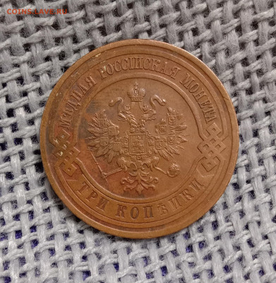 3 копейки 1915 . До 3.03.22 в 22.00 МСК - а2