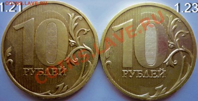 10рублей 2009г.ММД 1.21В и 1.23Б - P1050224.JPG