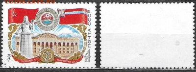 Марки СССР 1981. №5186 Закат на море - 5162