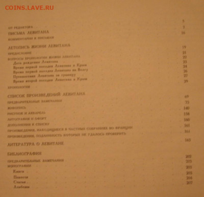 Творчество Левитана. 2 тома. До 6.03.22.   22-00 - DSC06934.JPG
