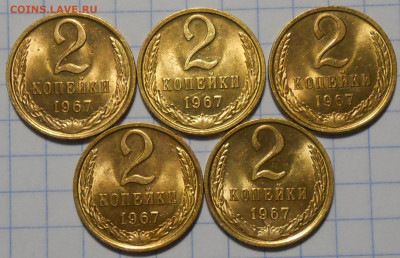 5шт 2 копейки 1967 НЕ НАБОРНЫЕ МЕШОК до 6.03.2022 в 22:00м - DSCN8125.JPG