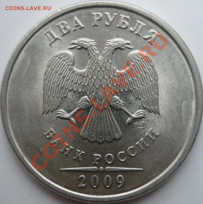 2рубля 2009г.СПМД шт. 2.2Б ? - P1050225.JPG