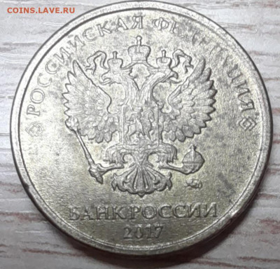 10 рублей 2017 шершавая - 20220228_203949[1]