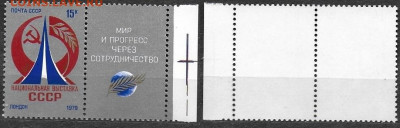 Марки СССР 1979. №4960 Выставка в Лондоне (3) - 4960 (3)