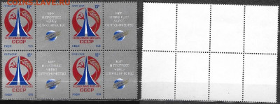 Марки СССР 1979. №4960 Выставка в Лондоне (кварт) - 4960 кварт