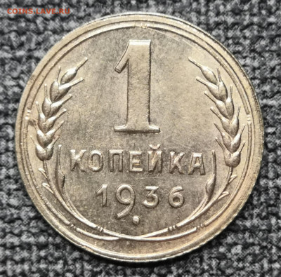 1 коп.1936 года aUNC - UNC 06.03.22 года в 22.00 по МСК. - IMG_20220228_215238