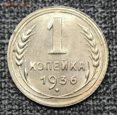 1 коп.1936 года aUNC - UNC 06.03.22 года в 22.00 по МСК. - IMG_20220228_215627