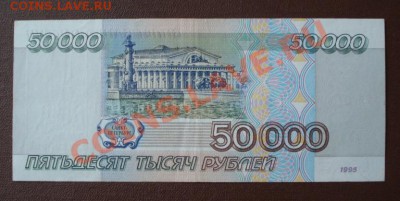 50000 рублей 1995г. до 17.11.11г. в 21.30 мск Отличная! - 73.JPG