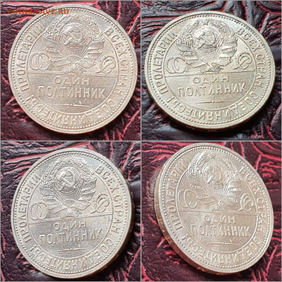 50 копеек 1925 год. Хорошая. До 04.03. N3 - IMG_20220204_164319