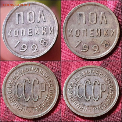 Пол копейки 1928 год. Хорошая. До 04.03. N2 - IMG_20220301_105045