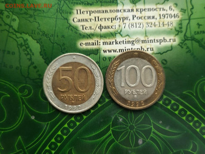 100р. и 50р. ммд 1992 до 04.03.22 - 20220301_104844