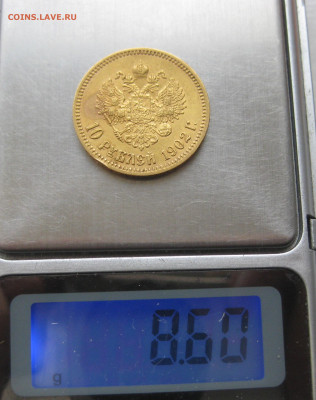 10 рублей 1902 АР - IMG_5754.JPG