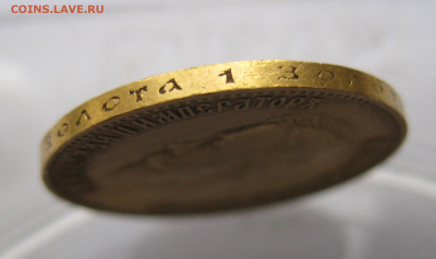10 рублей 1902 АР - IMG_5753.JPG