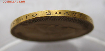 10 рублей 1902 АР - IMG_5752.JPG