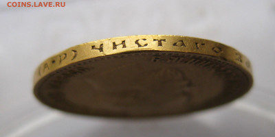 10 рублей 1902 АР - IMG_5750.JPG