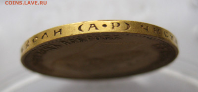 10 рублей 1902 АР - IMG_5749.JPG