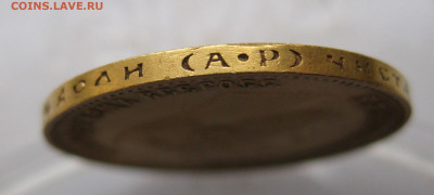 10 рублей 1902 АР - IMG_5748.JPG