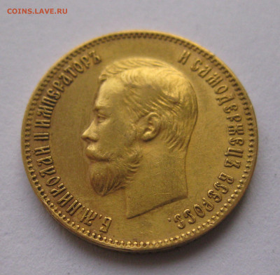 10 рублей 1902 АР - IMG_5746.JPG