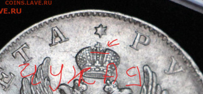 1 рубль 1815 г. СПБ МФ - вопрос по разновидности - IMG_4116-22222