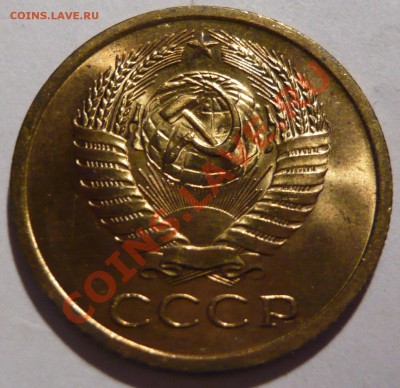 5 копеек 1966г. aUNC,ШТЕМПЕЛЬНАЯ НЕ НАБОРНАЯ МОНЕТА 17,11,11 - P1010873.JPG