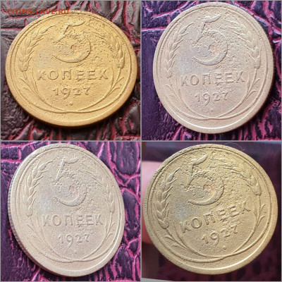 5 копеек 1927 год. Бюджетная. До 02.03. N2 - IMG_20220204_164426