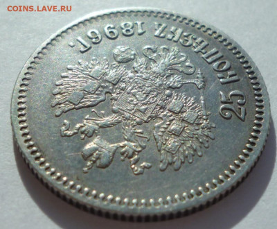 25 копеек 1896 год  до 05.03.22  22-00 мск - 25.96.6