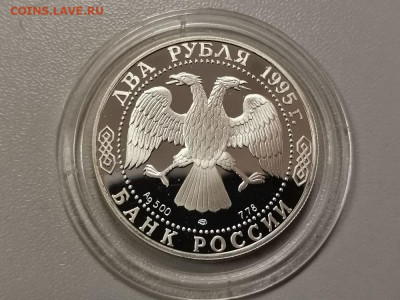 2р 1995г Есенин, серебро. Пруф, до 05.03 - Y Есенин-2