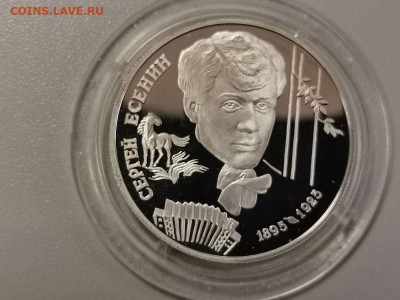 2р 1995г Есенин, серебро. Пруф, до 05.03 - Y Есенин-1