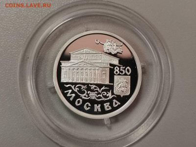 1р 1997г 850лет Москве- Большой театр. Пруф Ag925, до 05.03 - Y Москва большой театр-1