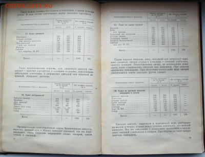 "Сборник рецептур блюд для питания школьников" 1969 г. - сборник рецептур блюд для питания школьников 1969 5.JPG