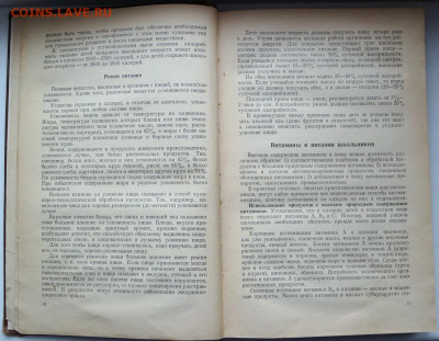 "Сборник рецептур блюд для питания школьников" 1969 г. - сборник рецептур блюд для питания школьников 1969 4.JPG
