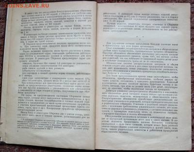 "Сборник рецептур блюд для питания школьников" 1969 г. - сборник рецептур блюд для питания школьников 1969 3.JPG
