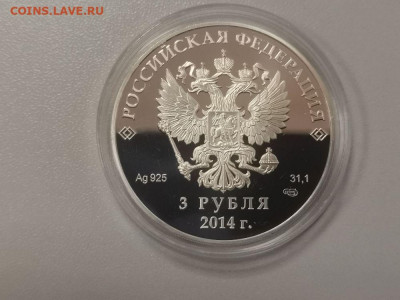 3р 2014г Сочи Шорт-трек, серебро. Пруф Ag925, до 06.03 - Y СОЧИ шорт-2