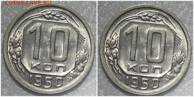 10 копеек 1950  UNC БЛЕСК до 6.03.2022 в 22:00м - ршщзж
