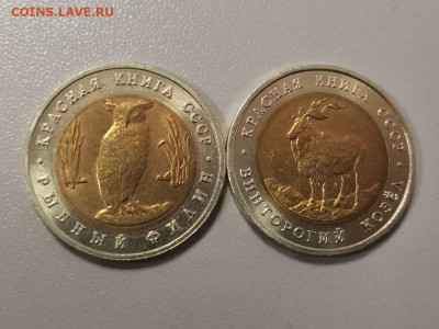 5 рублей 1991г Филин и Козел(пара), UNC, до 06.03 - СГ КК Филин и Козел меш-1