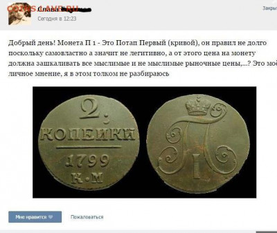5 копеек 180? - ПАВЕЛ