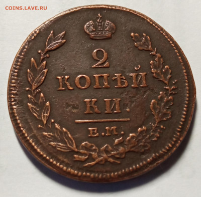 2копейки 1811 ЕМ НМ до 7.03.2022 - IMG_20220213_182247