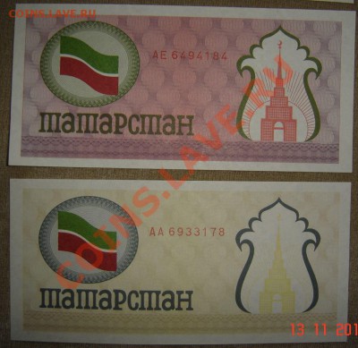 Боны Татарстана до 19.11.2011г 21.00 - DSC00891.JPG