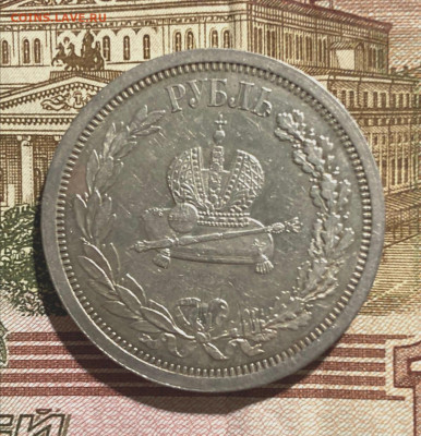 1 рубль 1883 Коронация - IMG_20220301_231153